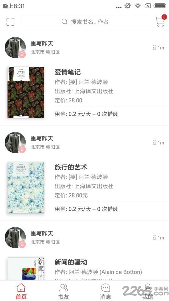 书同借书手机版