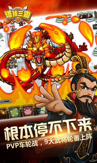 塔防三国志3D无限元宝版 塔防三国志3D破解版