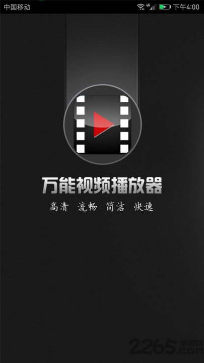 万能视频播放器TV版下载