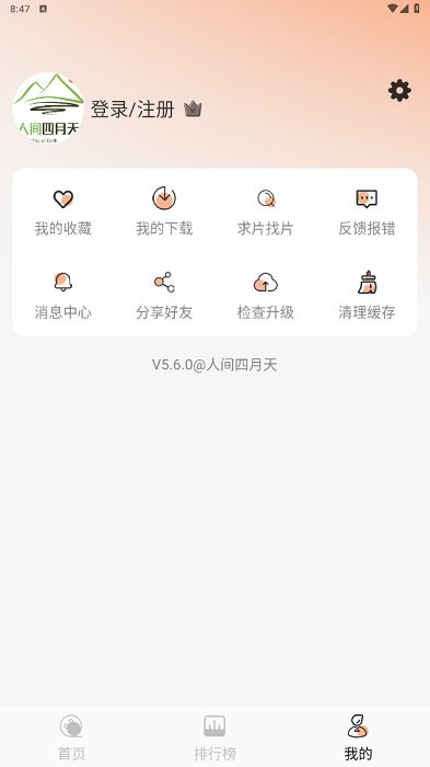 人间四月天app