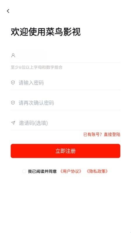 菜鸟影视app使用教程