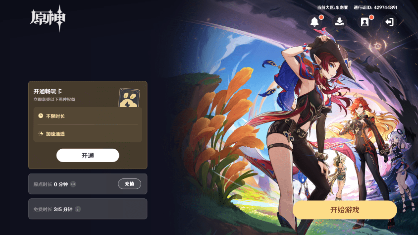 云原神国际服最新版 云原神国际服下载官方正版