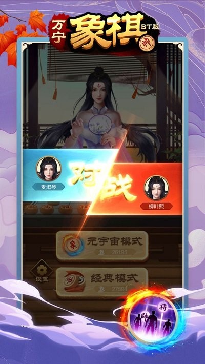 万宁象棋BT版 万宁象棋BT版下载