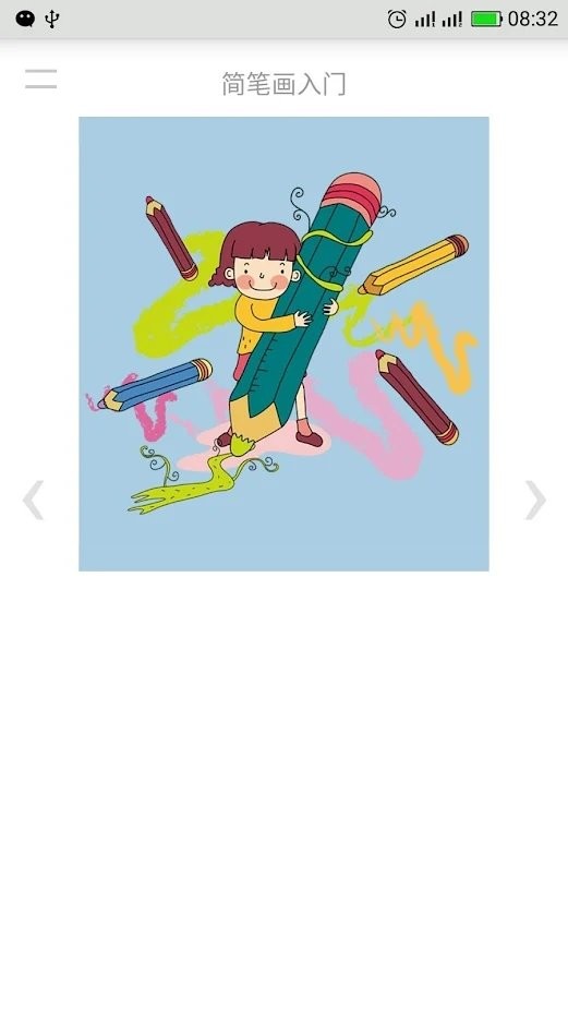 自学简笔画软件手机版