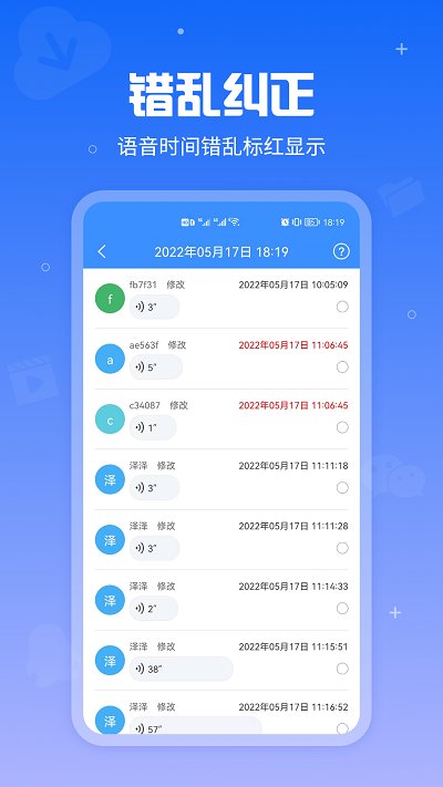 语音导出软件app