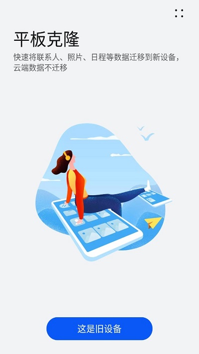 手机克隆客户端