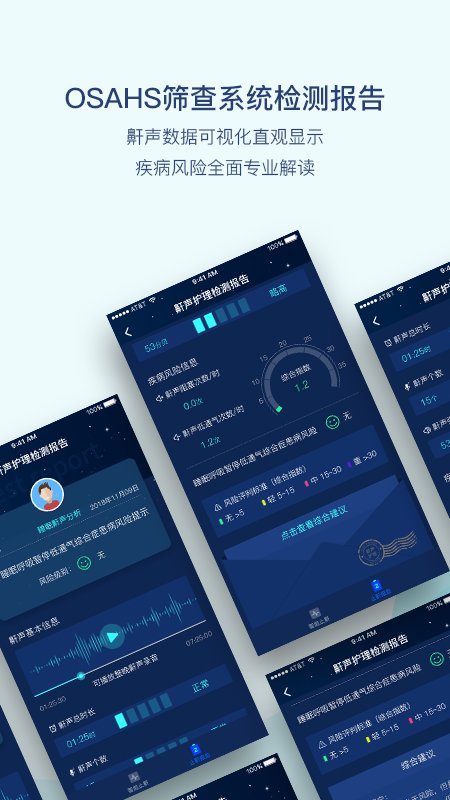 鼾声护理软件 鼾声护理app下载