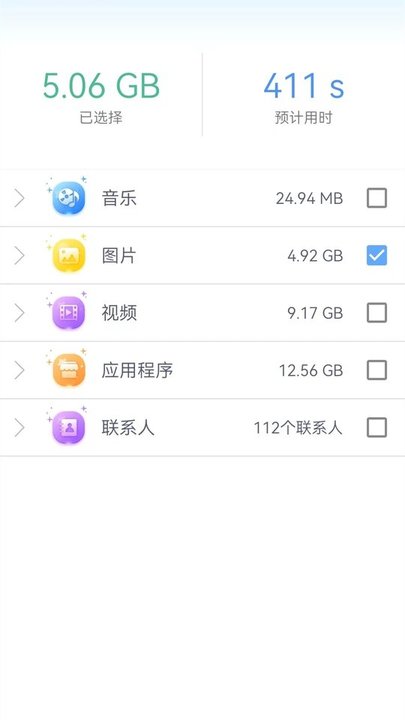 换机助手专家app(改名换机克隆)