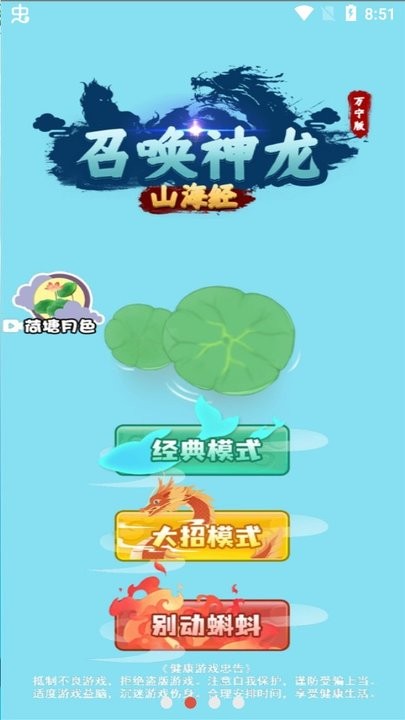 召唤神龙山海经万宁大招版