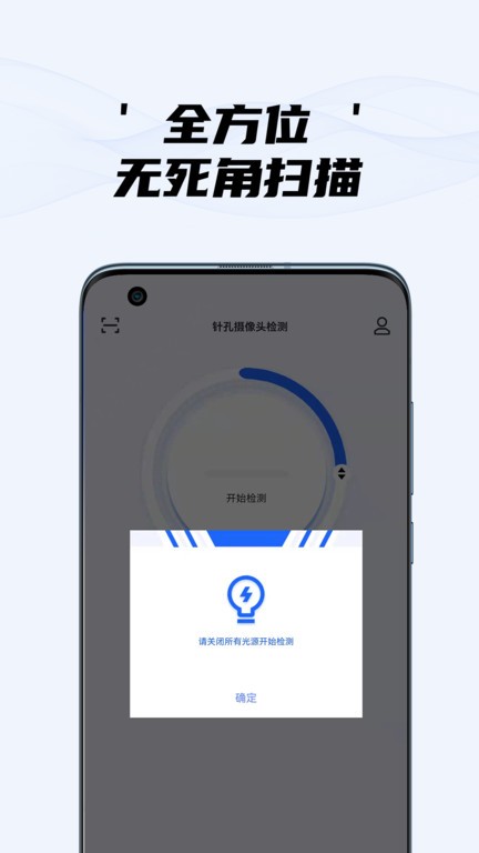 OPPO隐藏摄像头检测应用 隐藏摄像头检测OPPO下载软件