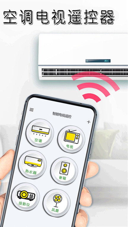 遥控器免费app