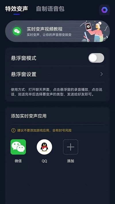 微语音变声器app