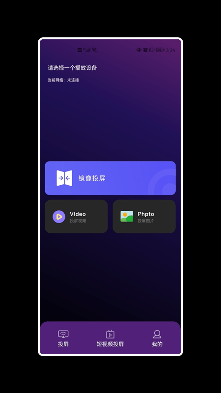 乐博投屏手机版