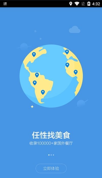 舌尖旅行客户端