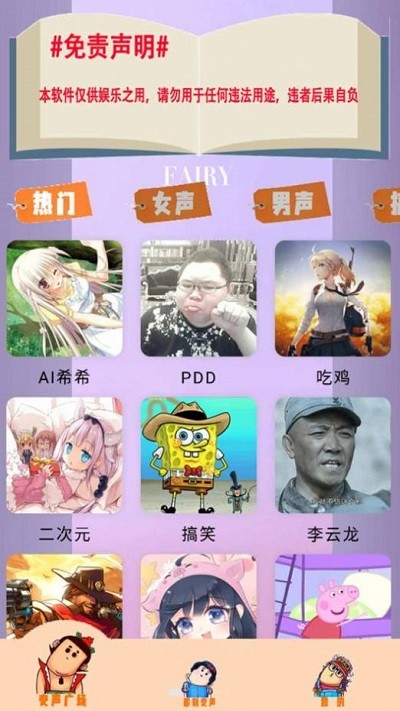 游戏魔法变声器app