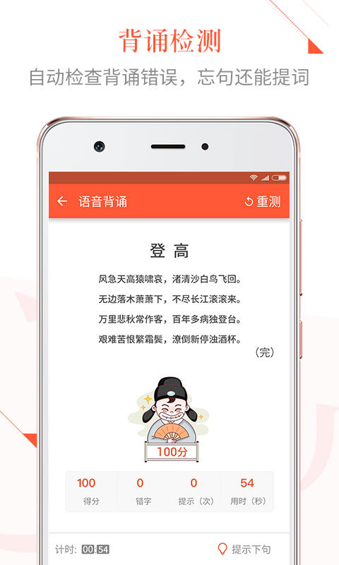 有道语文达人app