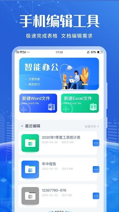 办公软件编辑app 办公软件编辑软件下载