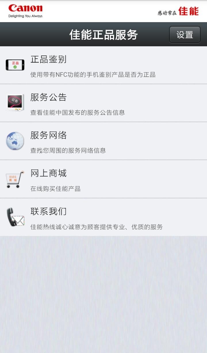 佳能正品服务 佳能正品服务软件下载