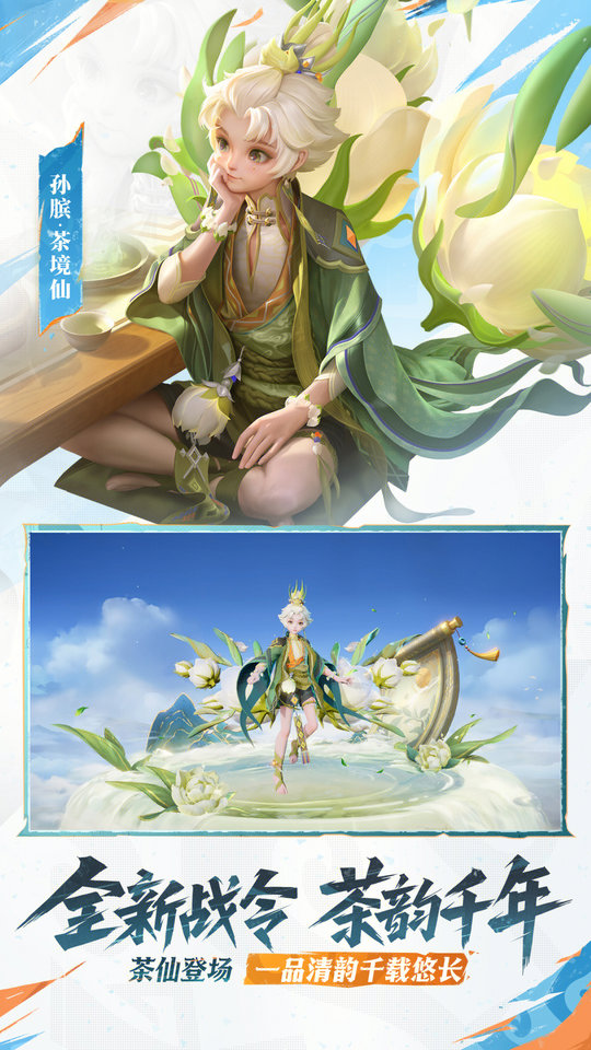 18183王者荣耀体验服