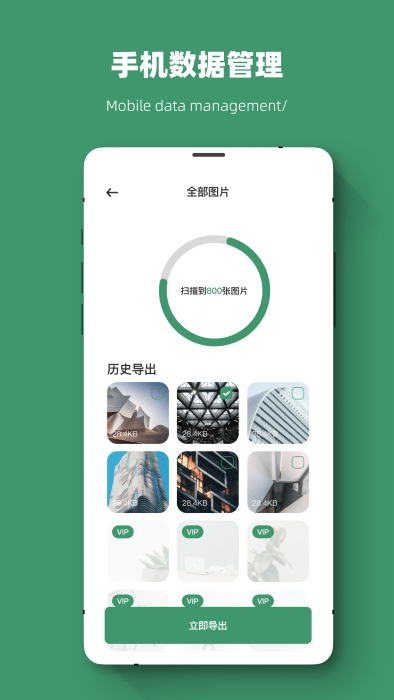 微数据一键恢复大师app