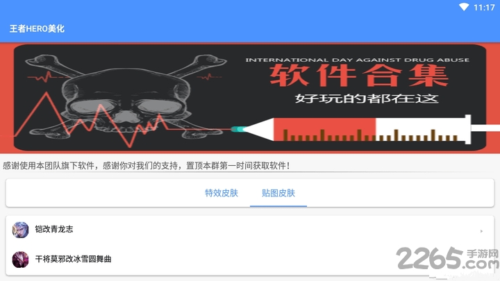 王者hero美化app