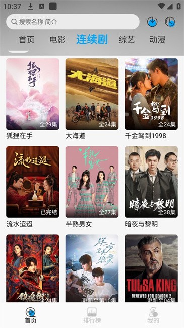 新追剧狐免费版 新追剧狐安卓版