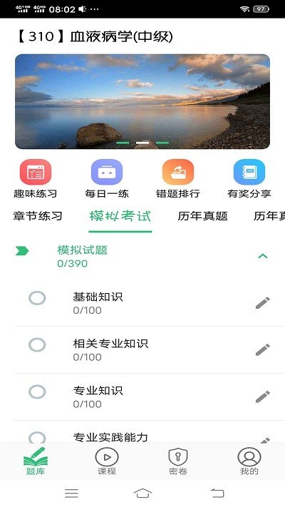血液病学主治医师app 血液病学主治医师软件下载