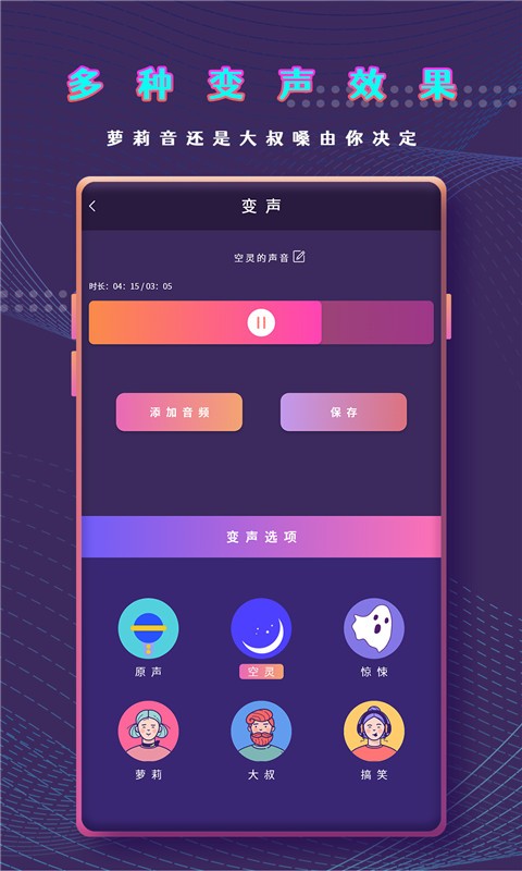 语音变声效果器app