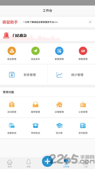 袋鼠店管家手机版