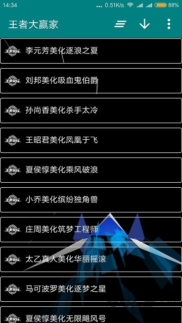 王者大赢家美化包软件