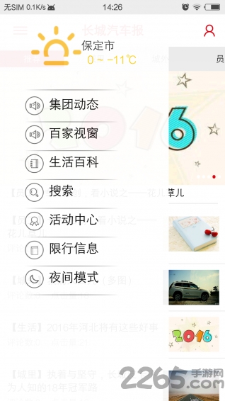 长城汽车报app
