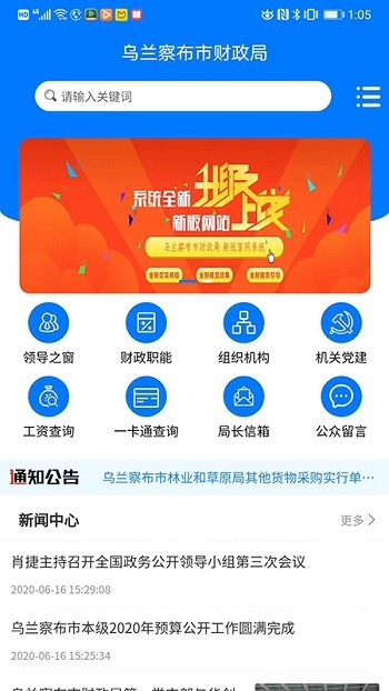 乌兰察布市财政局手机版