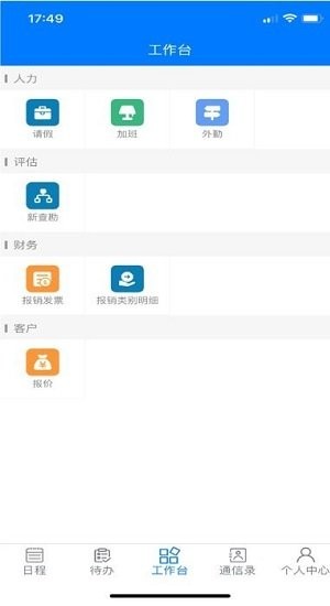 协合智能办公平台