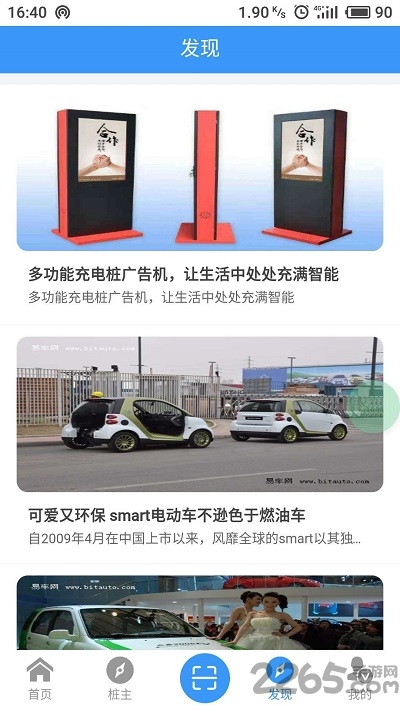 未来动力充电桩官方版