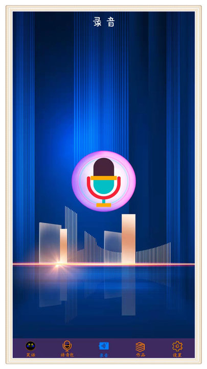 声音处理器手机版下载