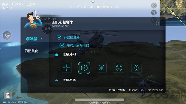 超人助手手机版