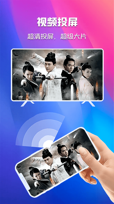 晓晓投屏软件