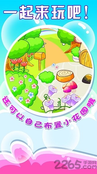 宝宝小花园手机游戏