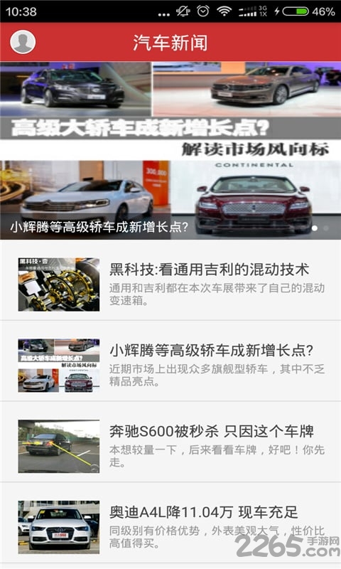 汽车新闻软件