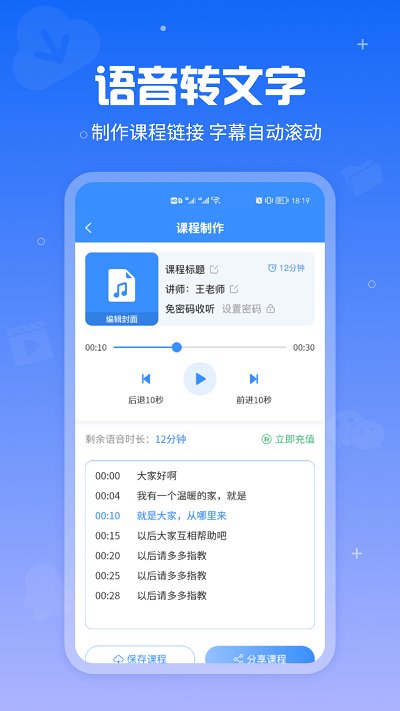 语音导出软件app