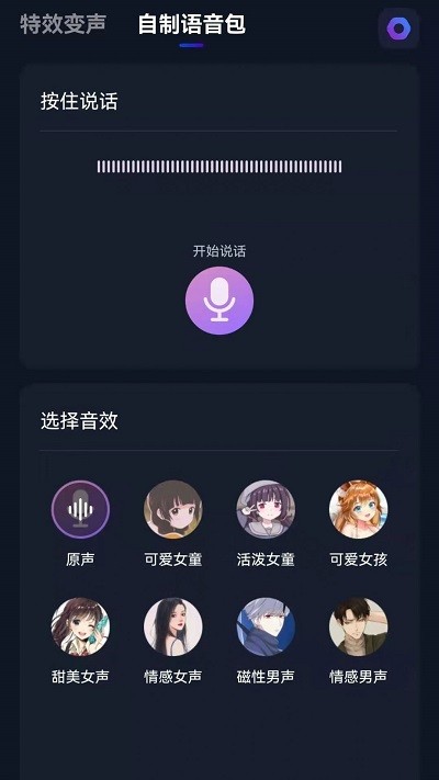 微语音变声器软件下载