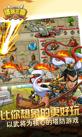 腾讯塔防三国志手机游戏
