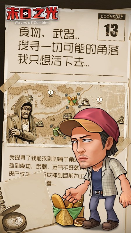 悟饭游戏厅末日之光手游