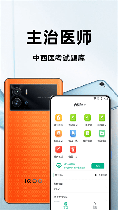 主治医师百分题库最新版