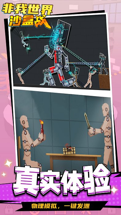 非我世界沙盒战最新版无广告中文游戏