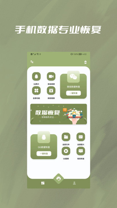 微Q聊天记录好友数据恢复app
