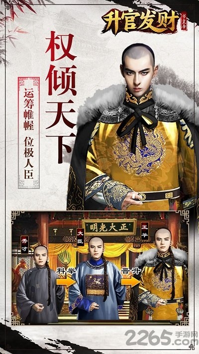 悟饭游戏升官发财当皇帝