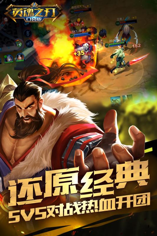 九游英魂之刃手游