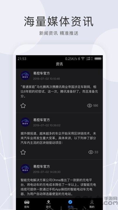 天易易控车app