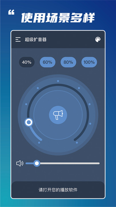 超级扩音器app